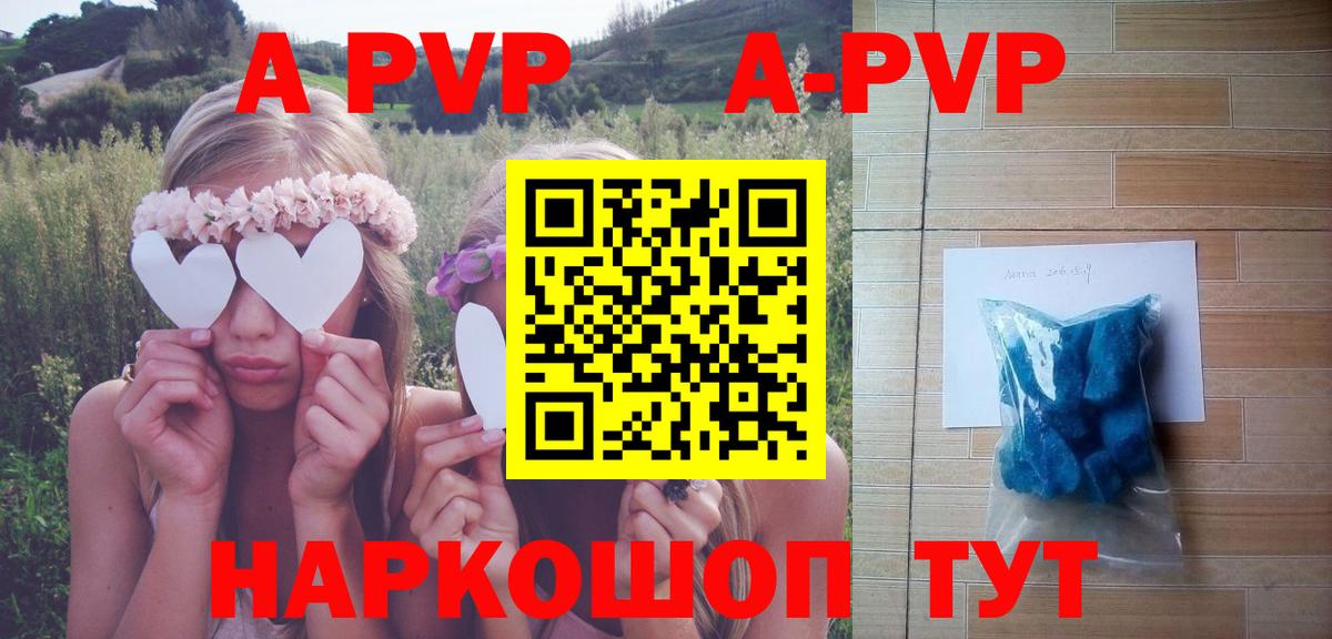 A PVP  Вход с VPN  Альфа ПВП кристаллы  Тутаев  Альфа ПВП кристаллы 
