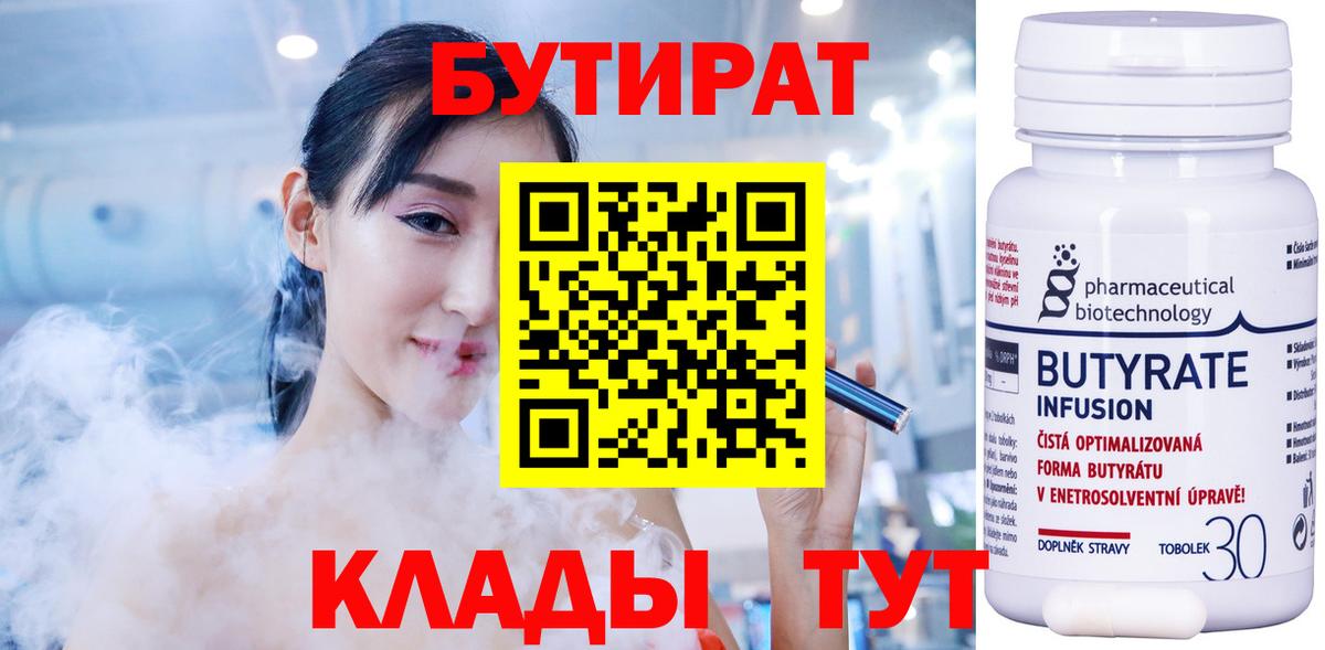 Бутират буратино  Вход с VPN  Тутаев 