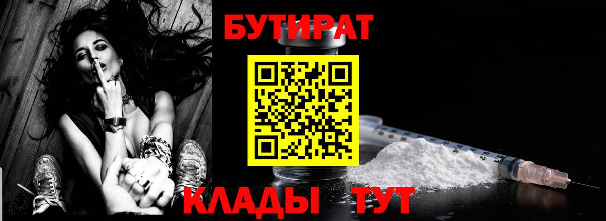 БУТИРАТ вода Тутаев