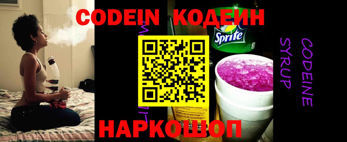 Кодеин напиток Lean (лин) Тутаев