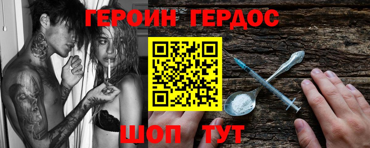 ГЕРОИН герыч  Вход с VPN  Тутаев 
