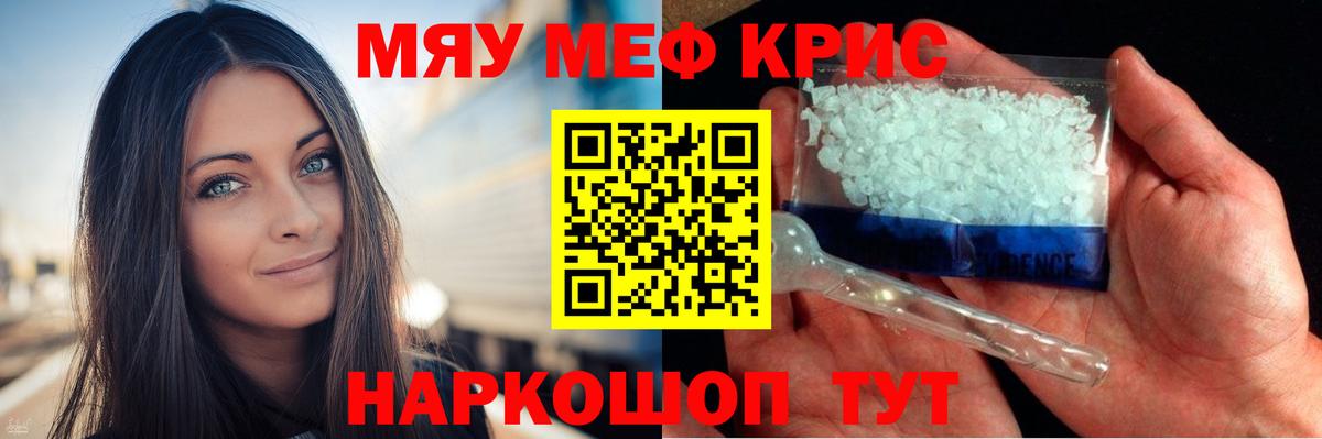 Меф  МЯУ-МЯУ VHQ  Вход с VPN  Тутаев 