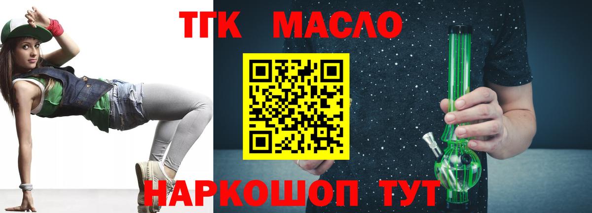 Тутаев  ТГК гашишное масло  Вход с VPN 